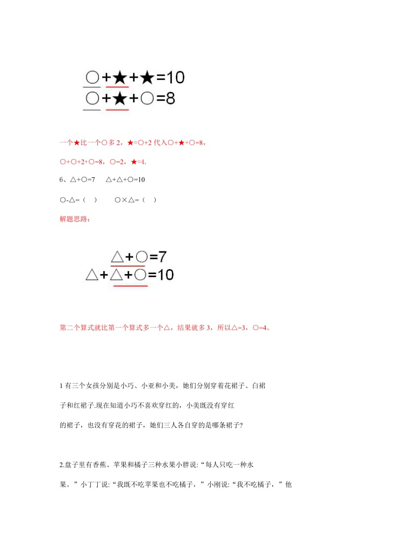 二年级数学奥数题.docx_第3页