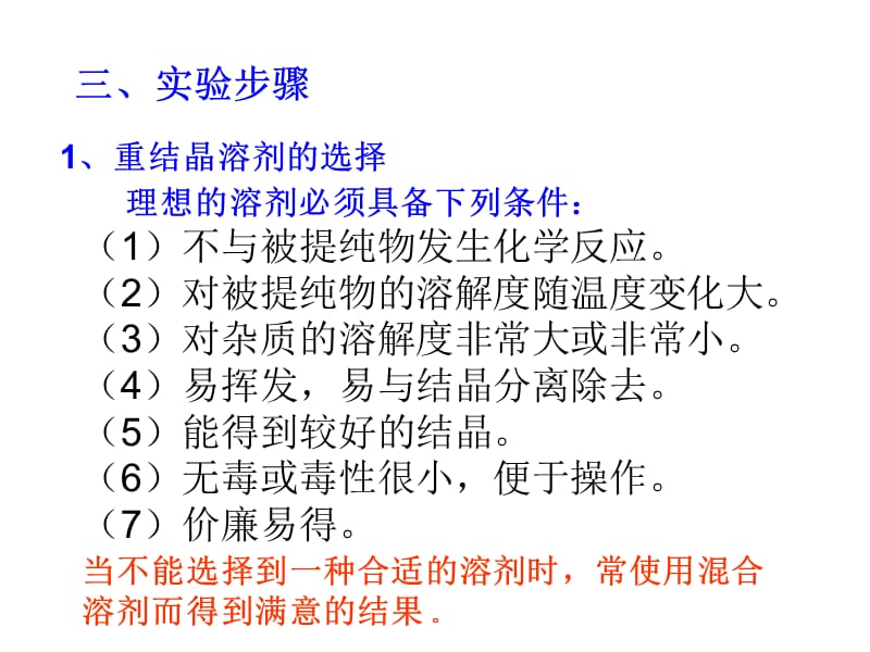 有机化学实验重结晶及过滤.ppt_第3页