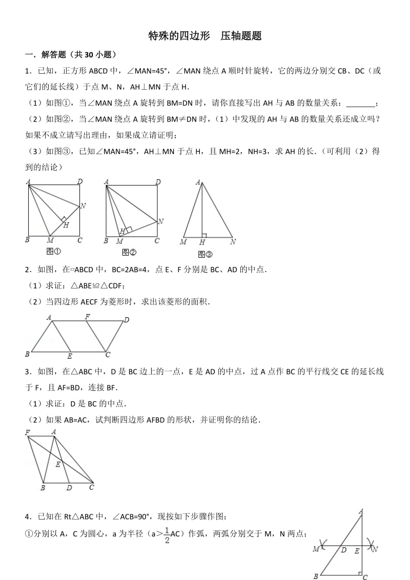 特殊的四边形压轴题.doc_第1页