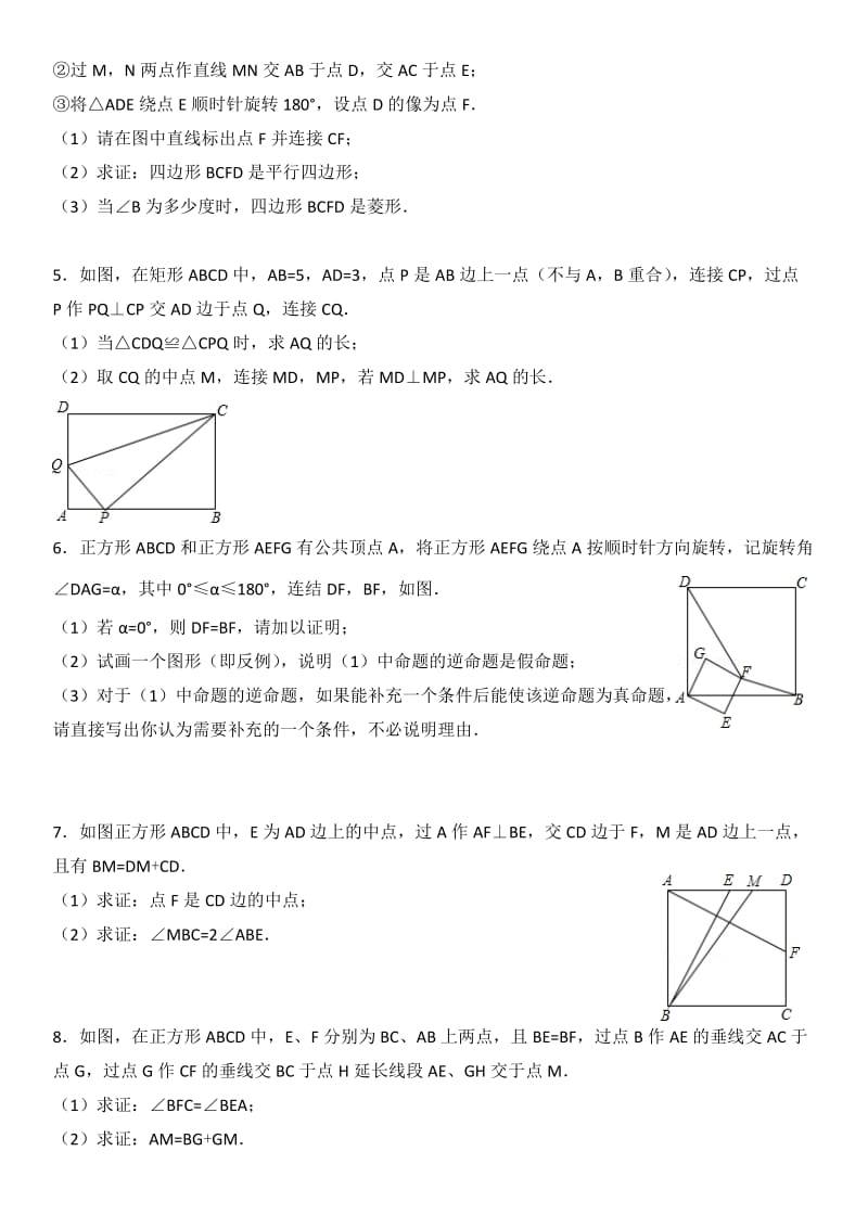 特殊的四边形压轴题.doc_第2页