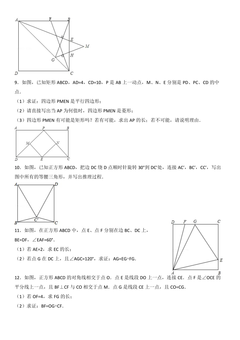 特殊的四边形压轴题.doc_第3页