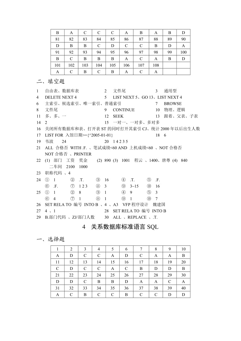 《Visual FoxPro程序设计实践》习题参考答案.doc_第3页