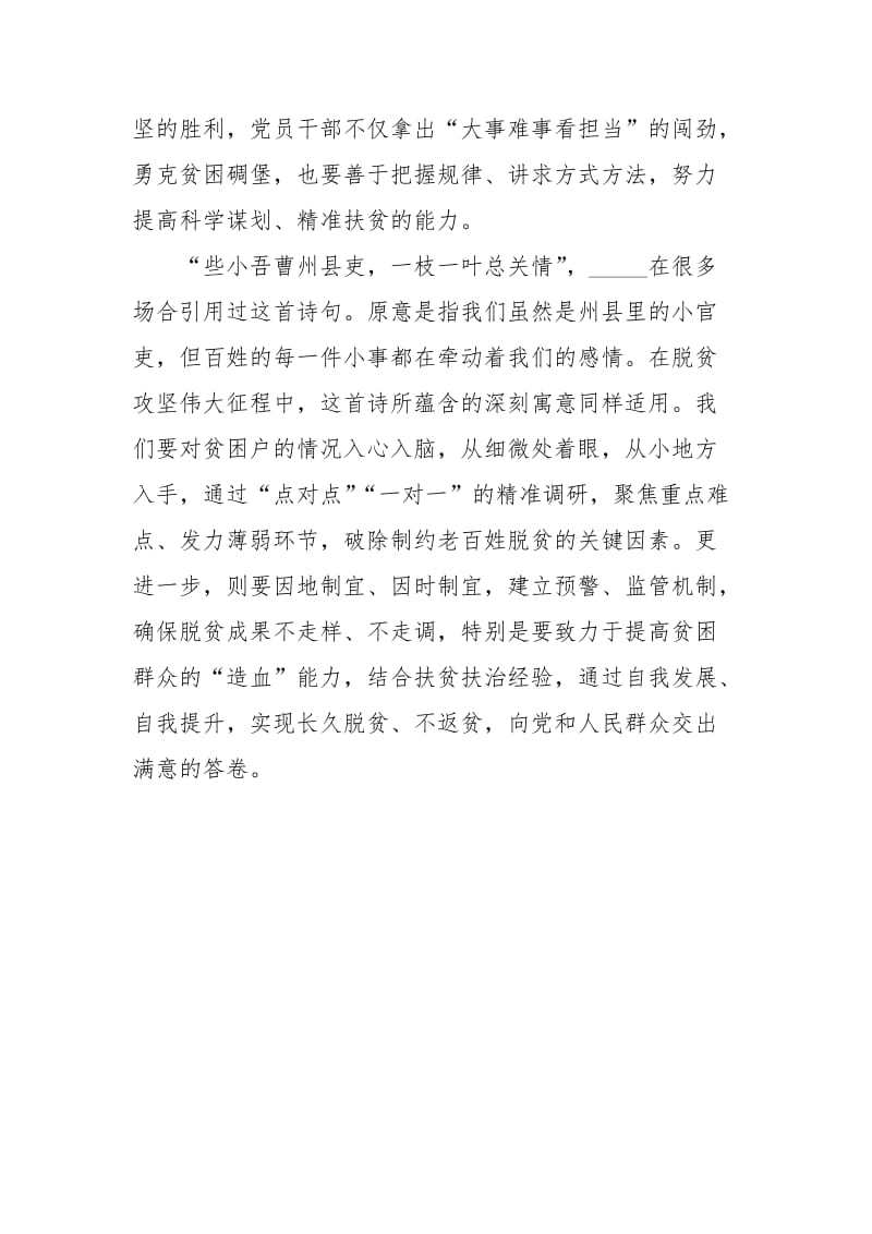 学习谈治国理政第三卷全面把握中国特色社会主义进入新时代新要求体会心得.docx_第3页