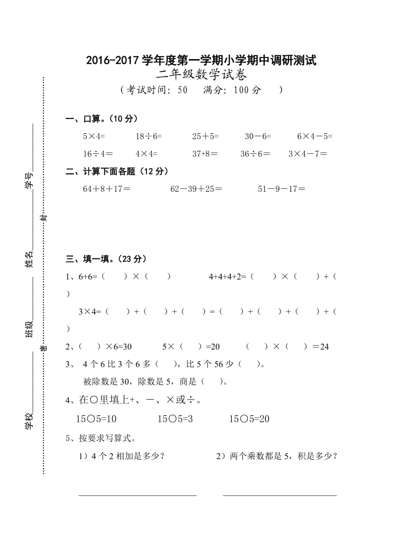 二年级上期中数学试卷.doc_第1页