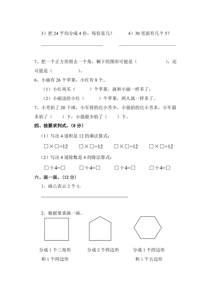 二年级上期中数学试卷.doc_第2页