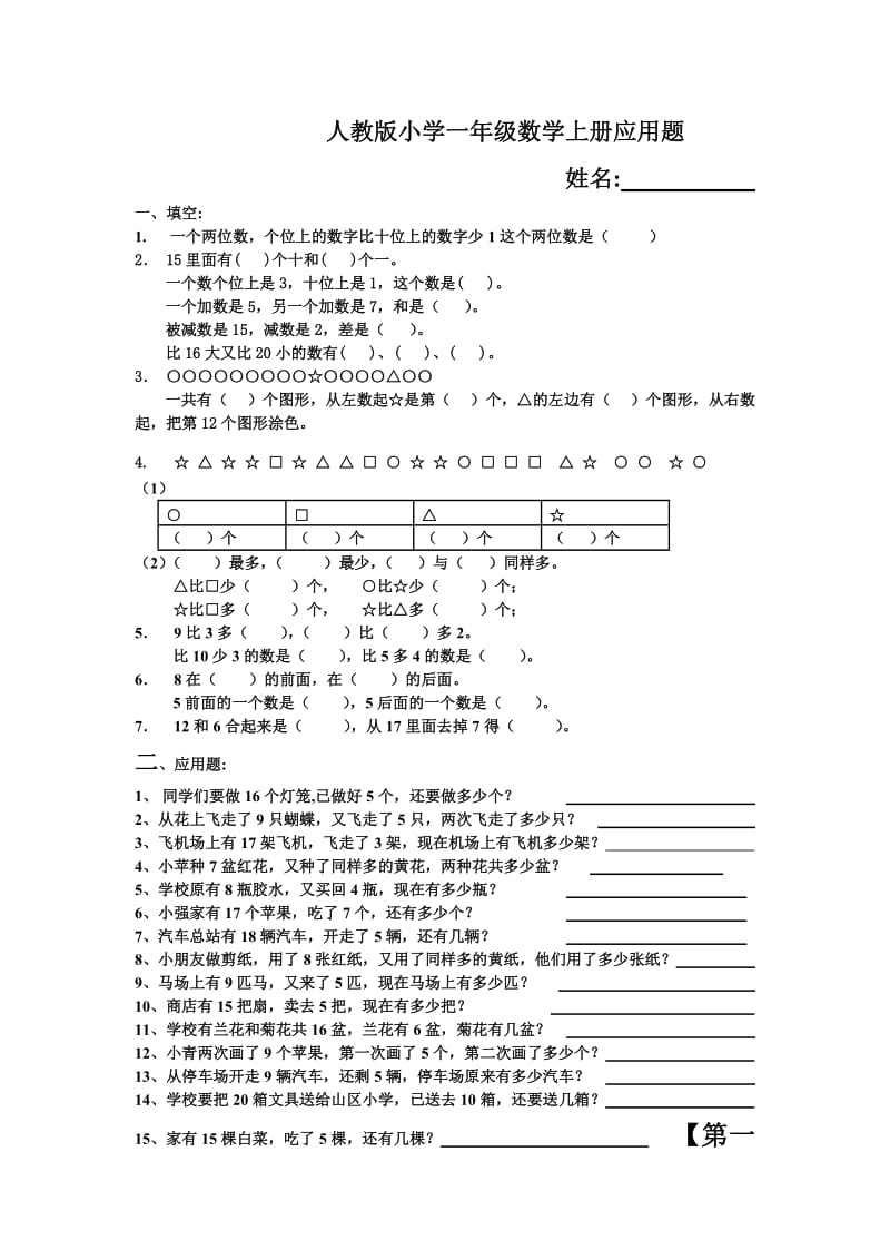 一年级数学上册应用题大全50道.doc_第1页