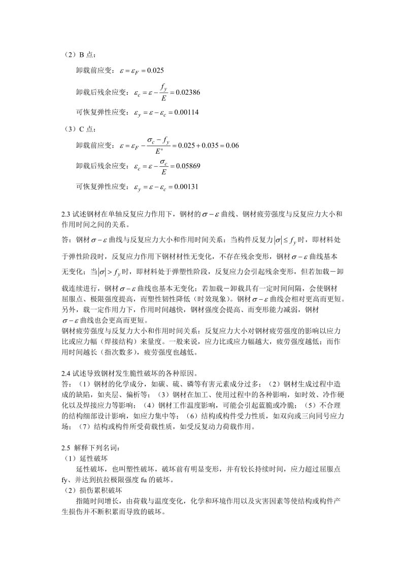 同济大学钢结构基本原理(沈祖炎)课后习题答案完全版.doc_第2页