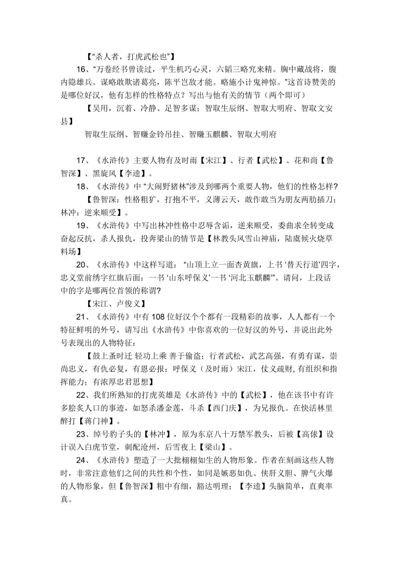 水浒传考题考点及答案.docx_第2页