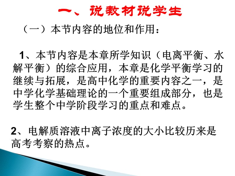 电解质溶液中离子浓度的主要关系及分析策略.ppt_第3页