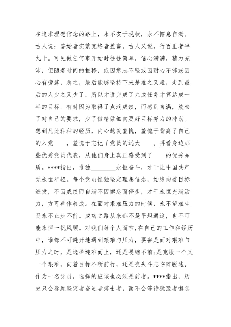 模版材料 主题教育工作会议上讲话个人心得体会优秀例文免费下载.docx_第2页