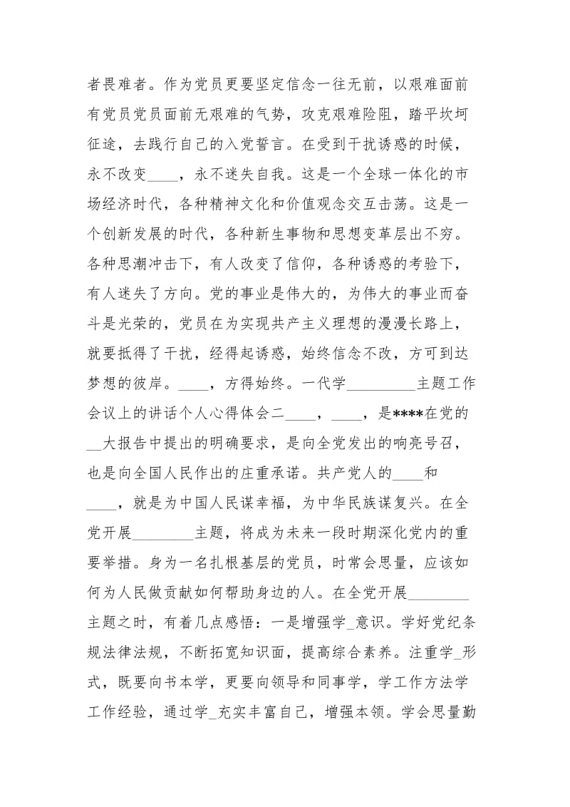 模版材料 主题教育工作会议上讲话个人心得体会优秀例文免费下载.docx_第3页