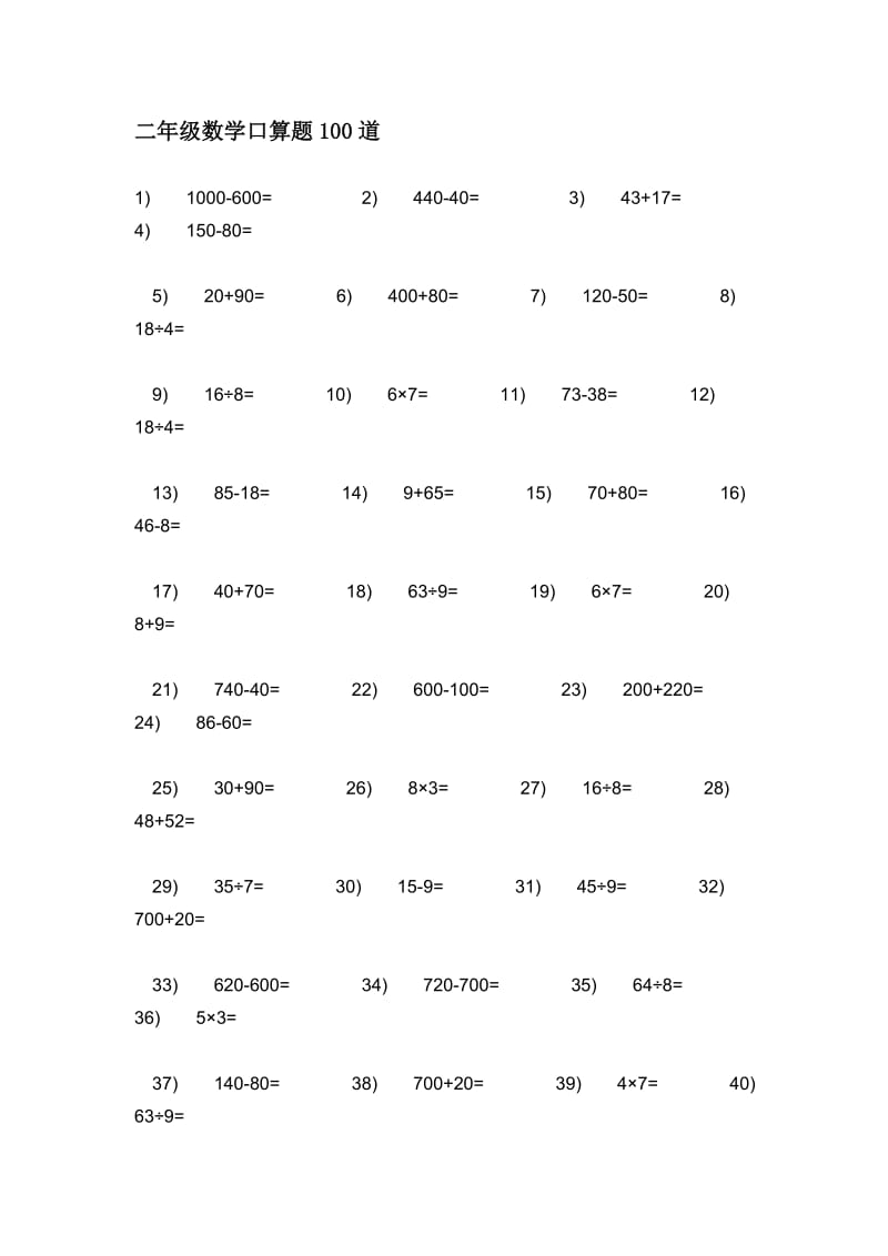 二年级数学口算题100道.doc_第1页