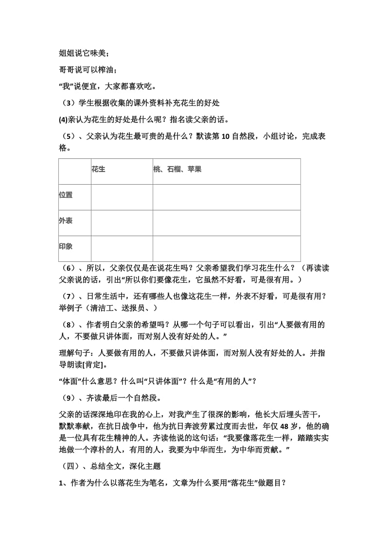 落花生优秀教学设计.docx_第3页