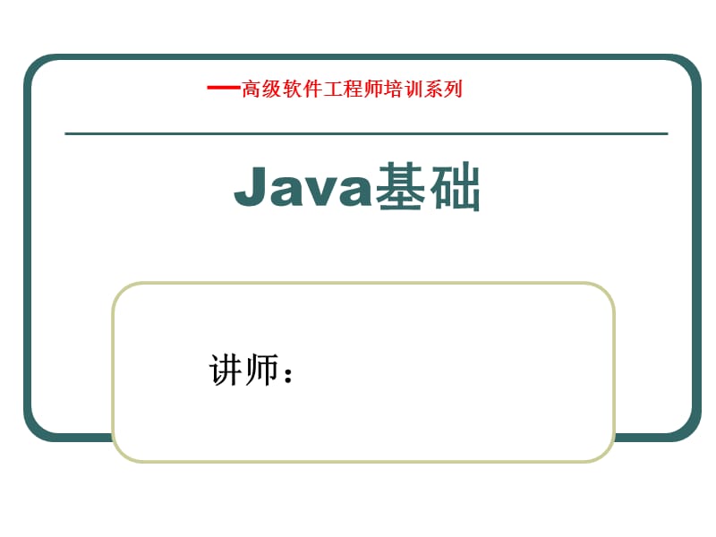 Java全套教程(1).ppt_第1页