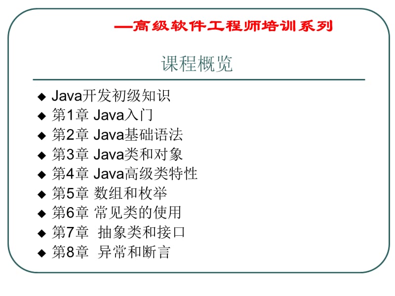 Java全套教程(1).ppt_第2页