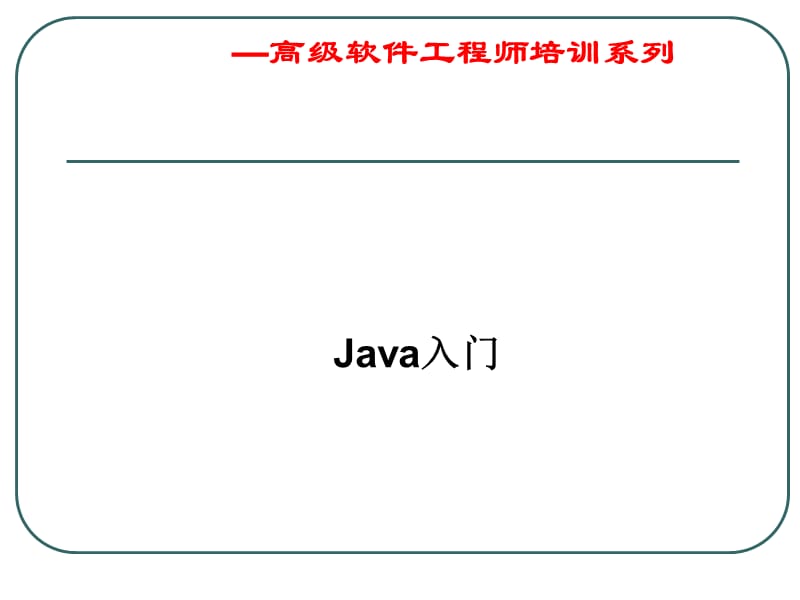 Java全套教程(1).ppt_第3页