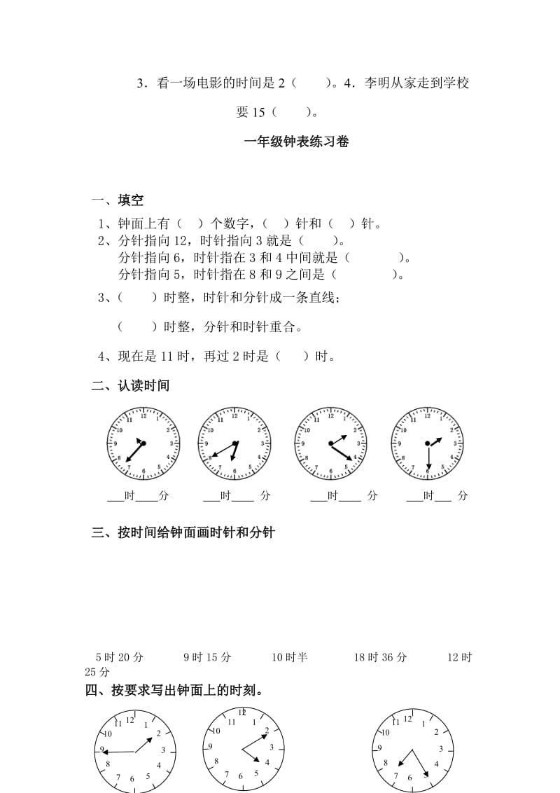 一年级时钟练习题.doc_第2页