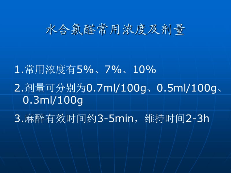 大鼠水合氯醛麻醉的方法.ppt_第3页