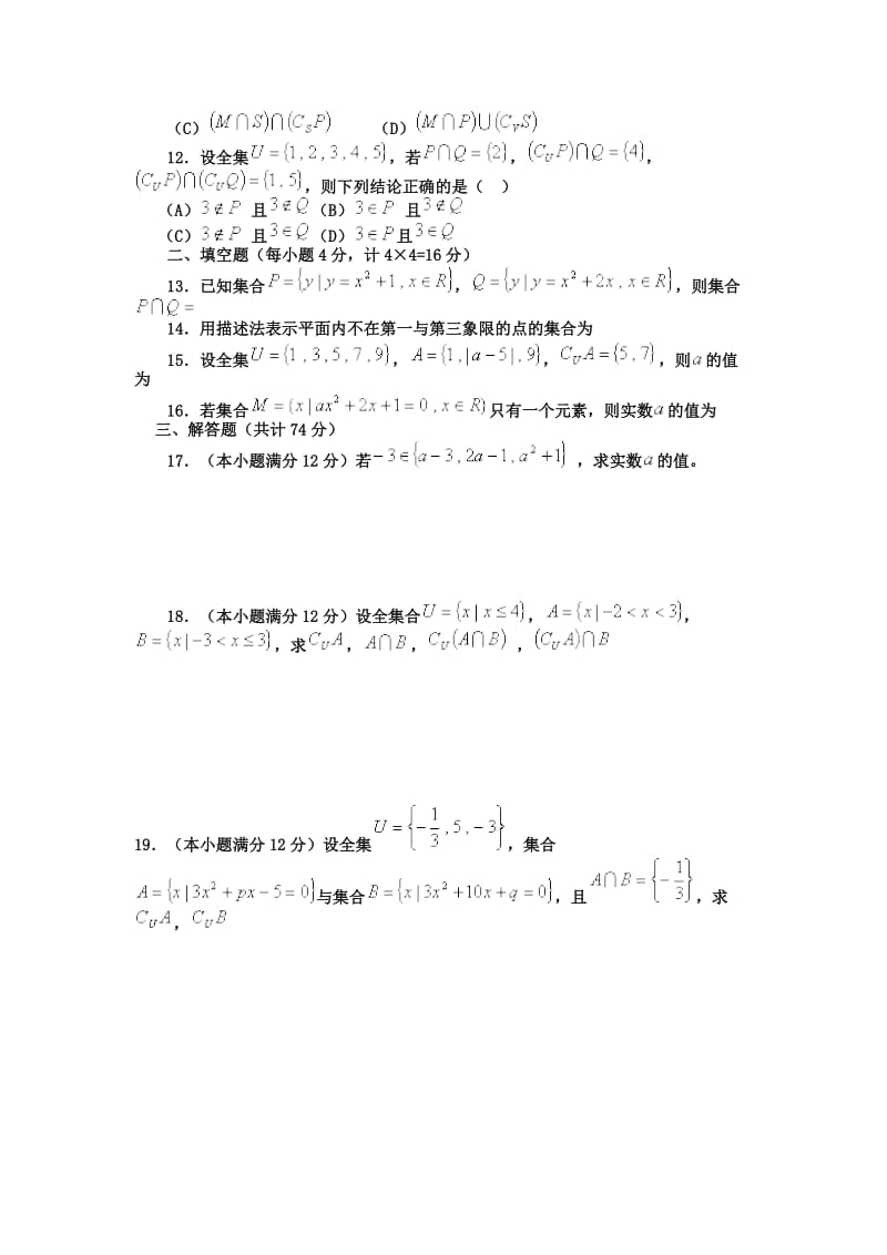 高中数学必修一集合经典习题.doc_第2页