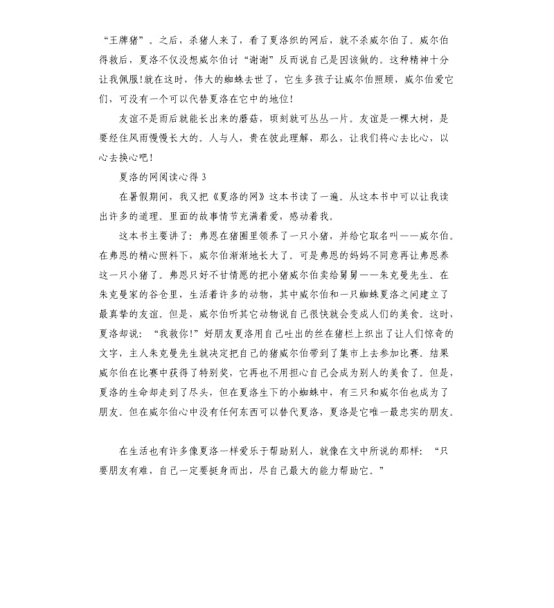 夏洛的网的阅读心得总结.docx_第3页