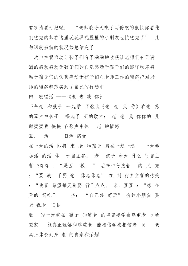 幼儿园教师节主题活动方案.docx_第2页