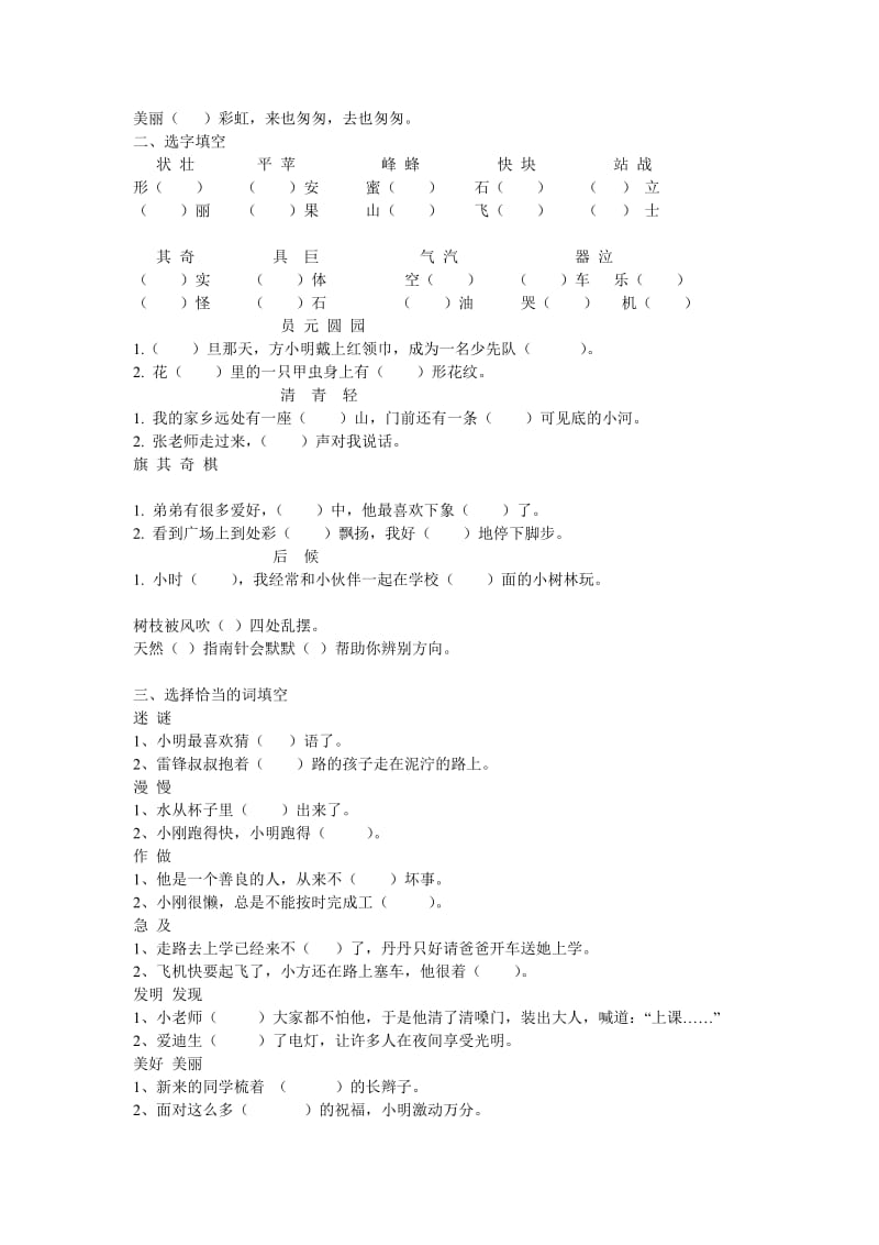 二年级语文下册同音字、形近字练习.doc_第2页