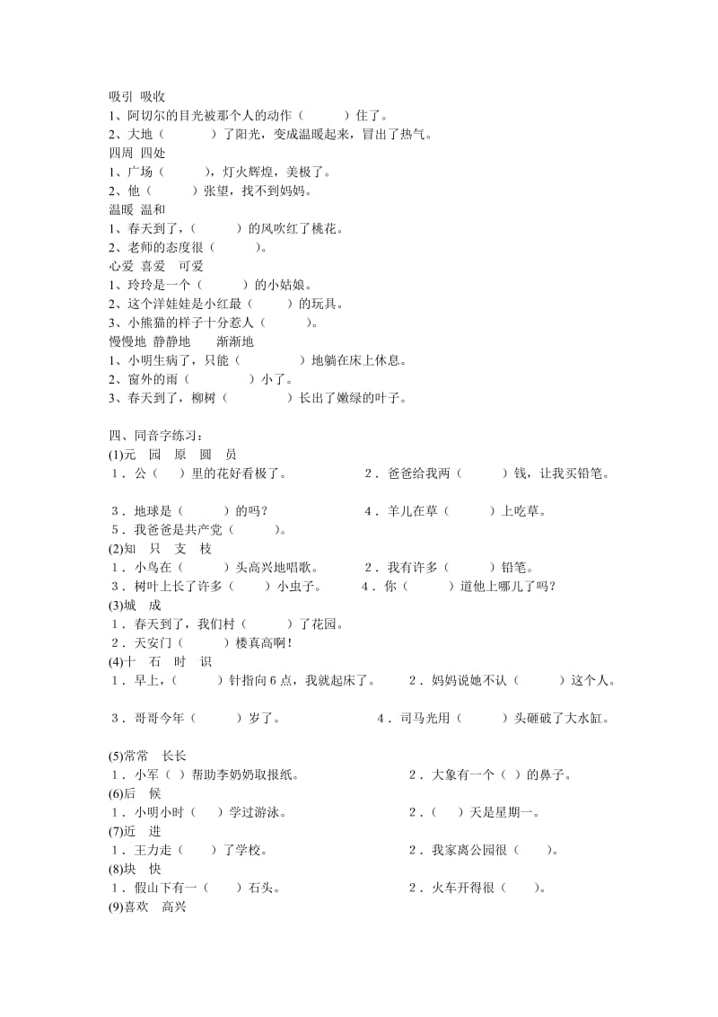 二年级语文下册同音字、形近字练习.doc_第3页