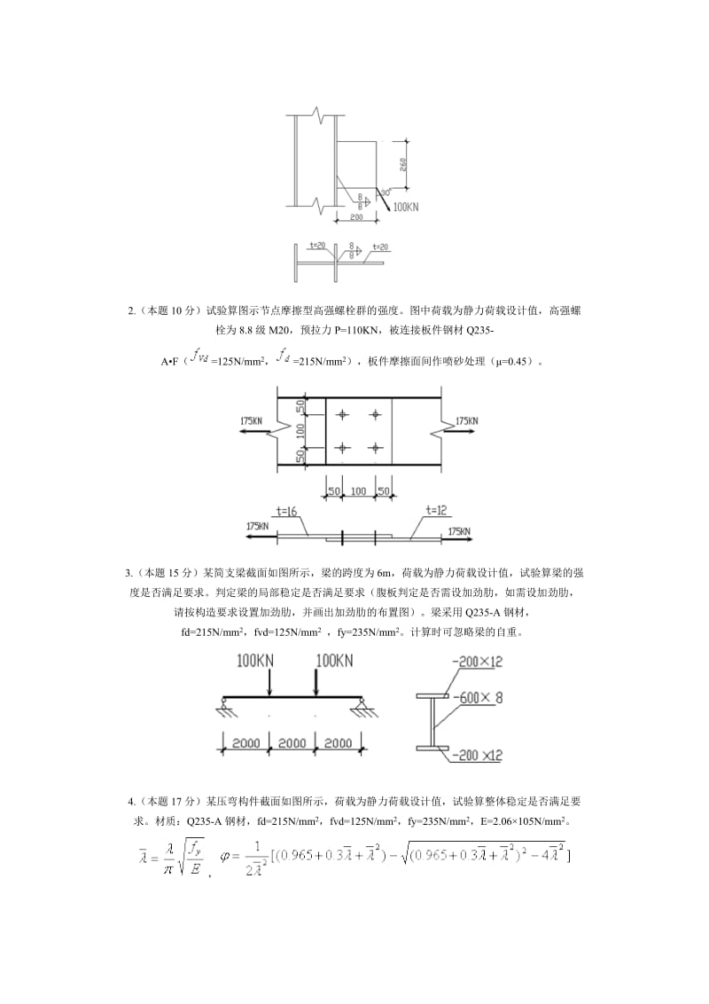 钢结构试卷及参考答案.doc_第3页