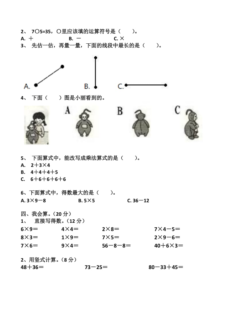 二年级上册数学试卷.docx_第2页