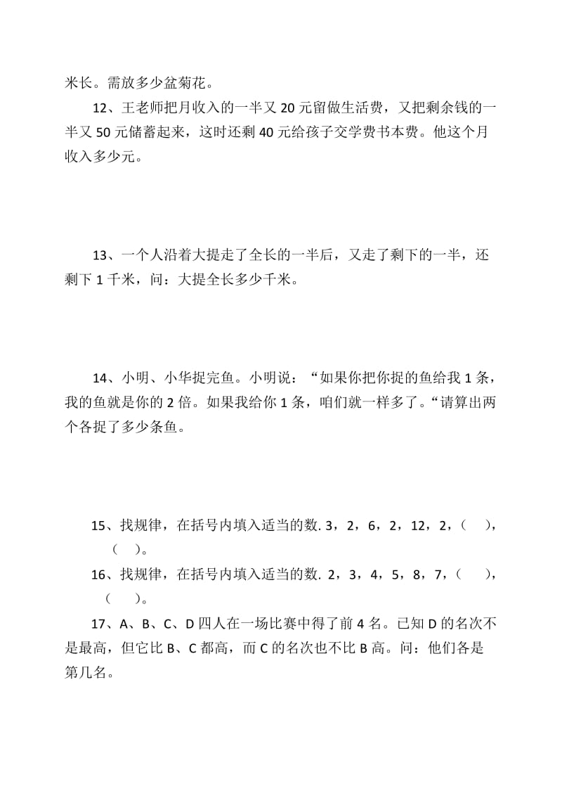 三年级数学上册50题思考题含答案.docx_第3页