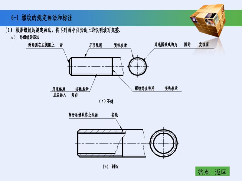 工程制图基础习题集第六章答案(高等教育出版社).ppt_第2页