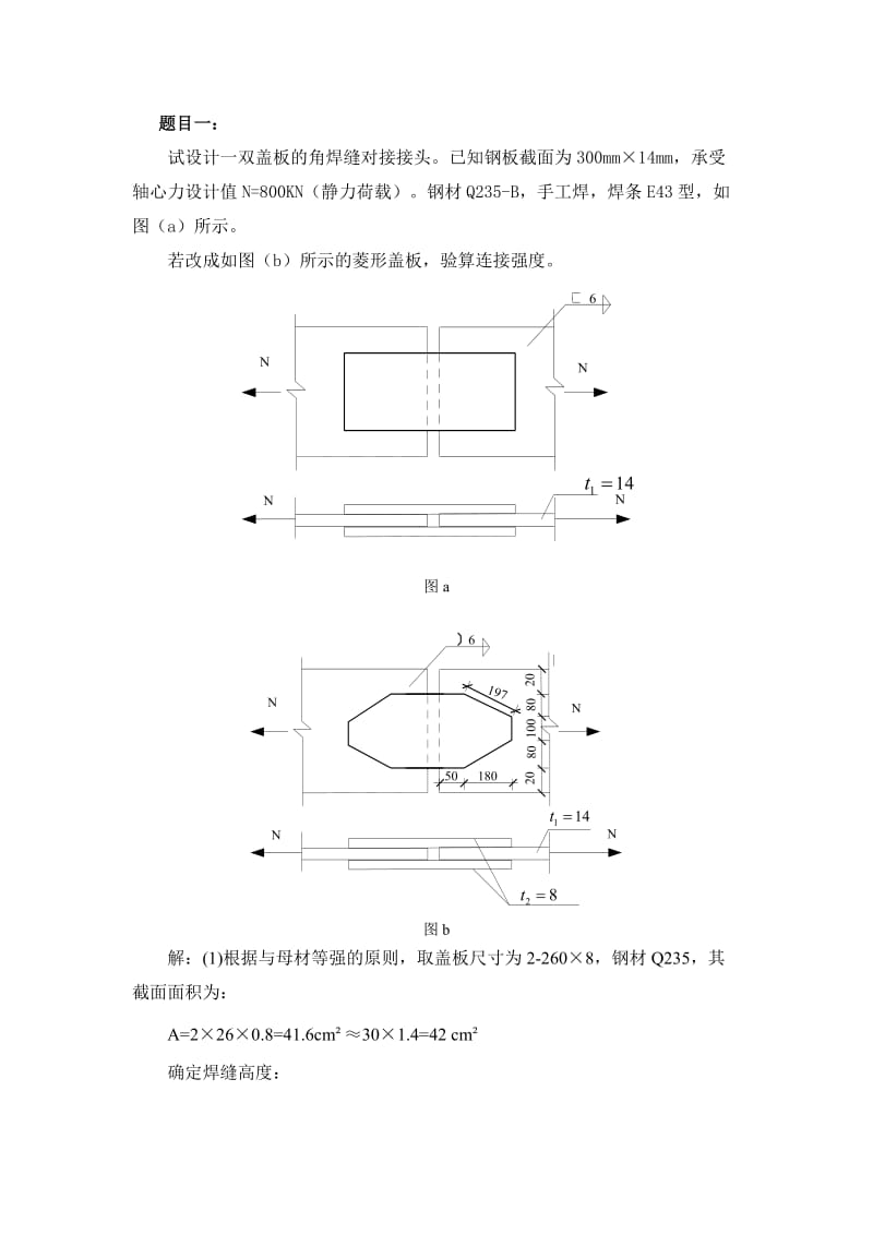 大工15春《钢结构》大作业答案.doc_第2页