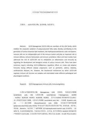 不同代谢产物对免疫细胞的调节作用.docx