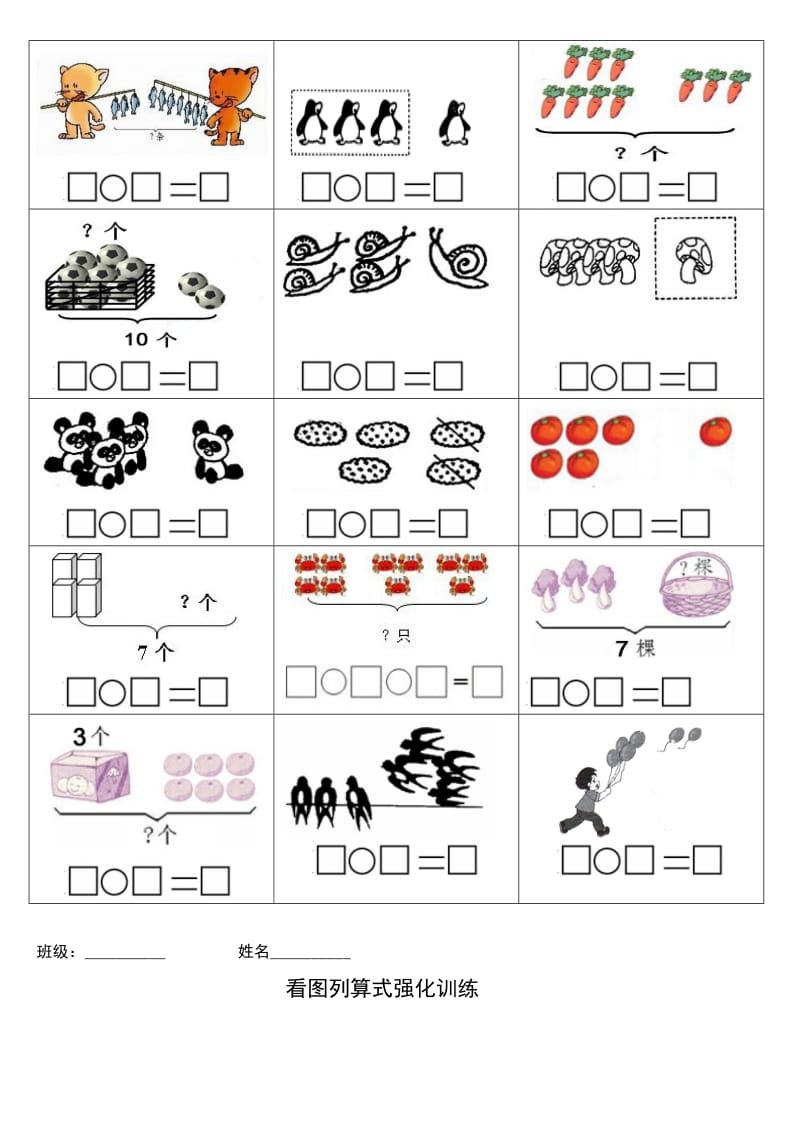 一年级看图列式计算题上册.doc_第3页