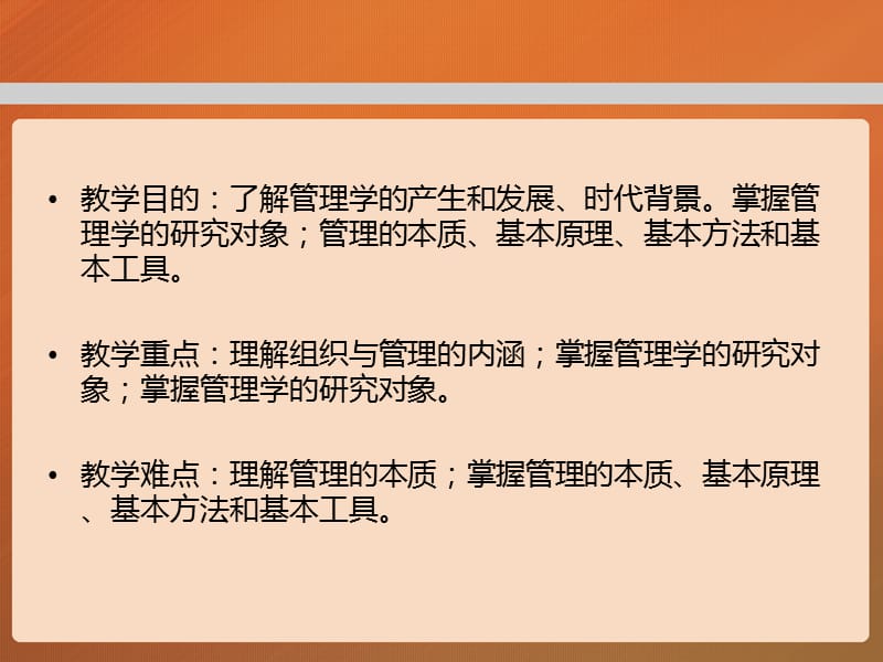 马工程 管理学ppt.ppt_第2页