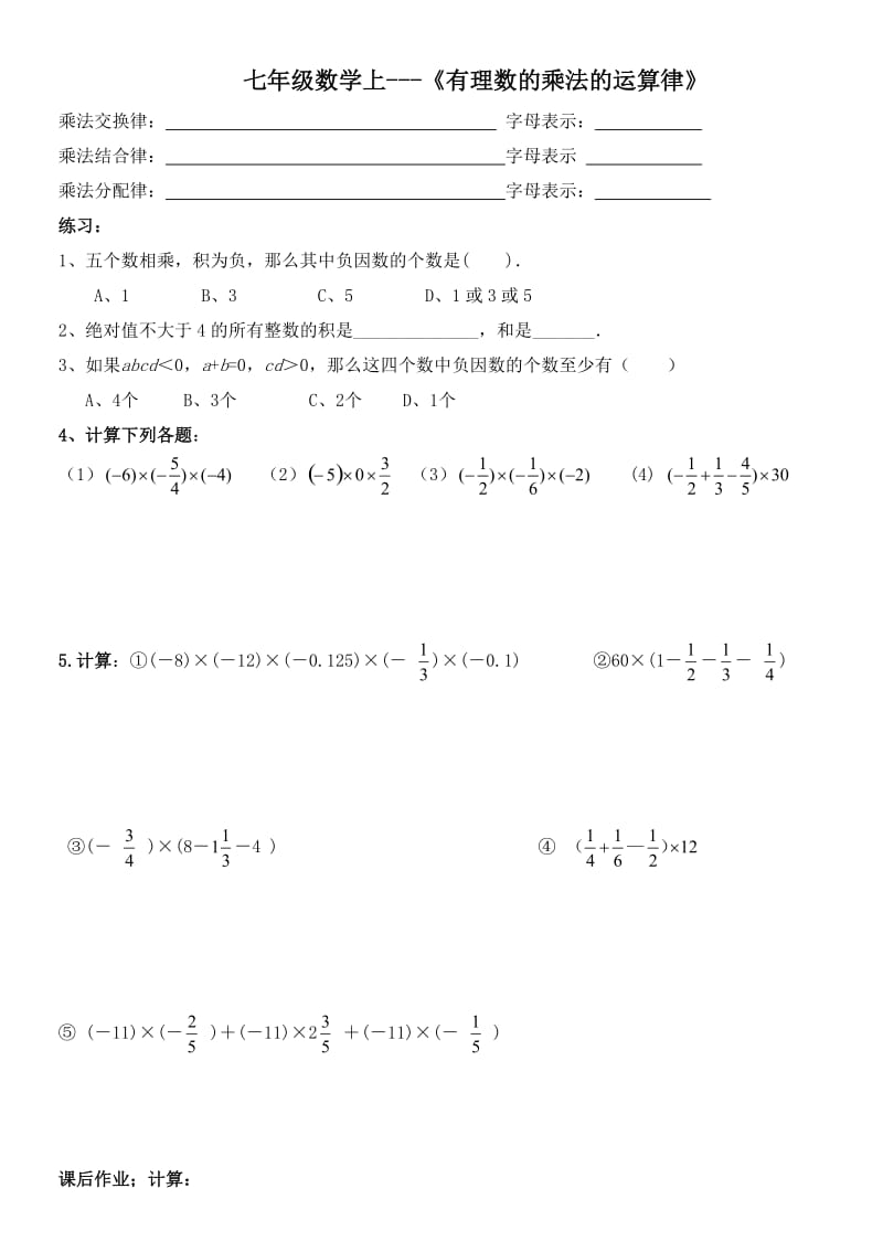有理数的乘法及运算律练习.doc_第1页