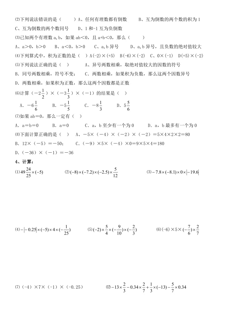 有理数的乘法及运算律练习.doc_第3页