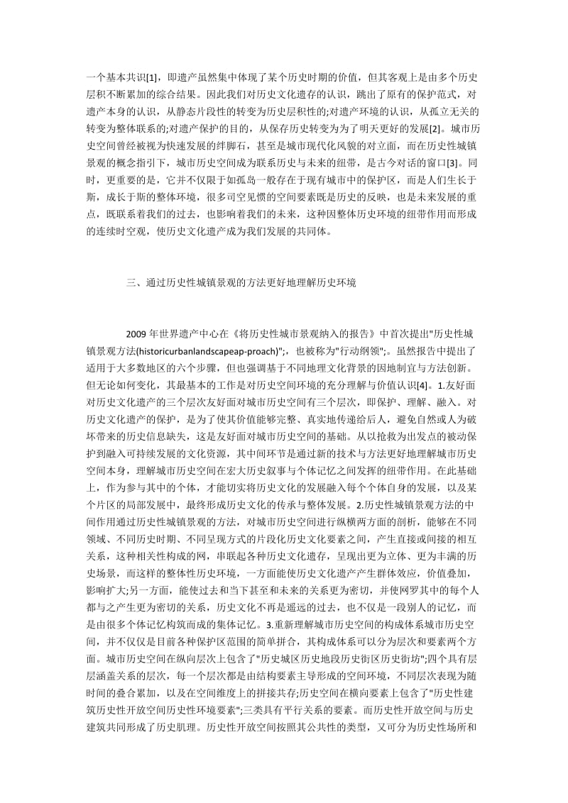 历史性城镇景观方法的应用.docx_第2页