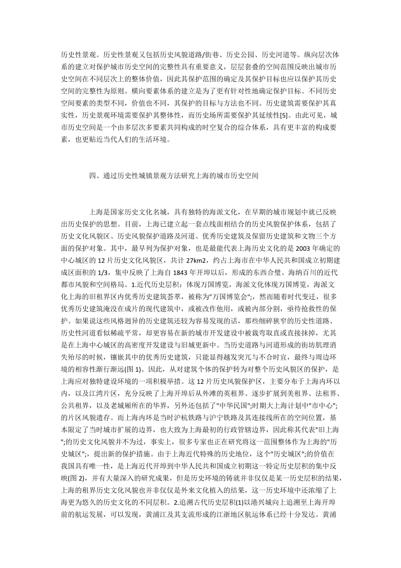 历史性城镇景观方法的应用.docx_第3页