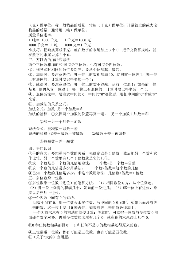 2014人教版三年级数学上册期末复习知识点.doc_第2页