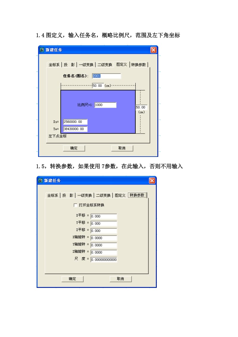 中海达测深仪监测简单操作说明.doc_第3页