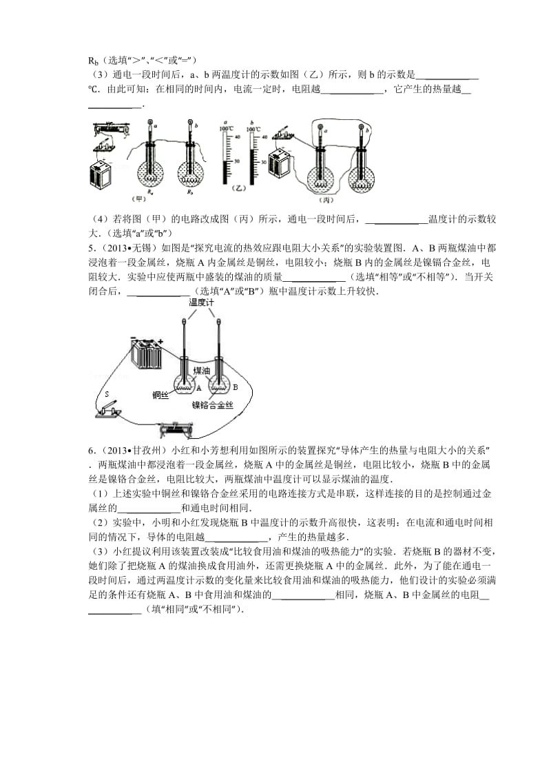 焦耳定律实验典型例题含答案及解析.doc_第2页