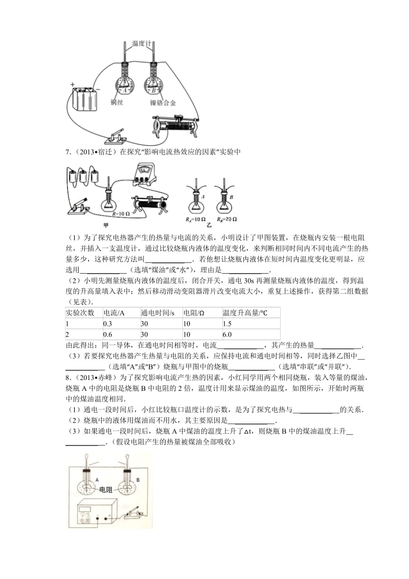 焦耳定律实验典型例题含答案及解析.doc_第3页