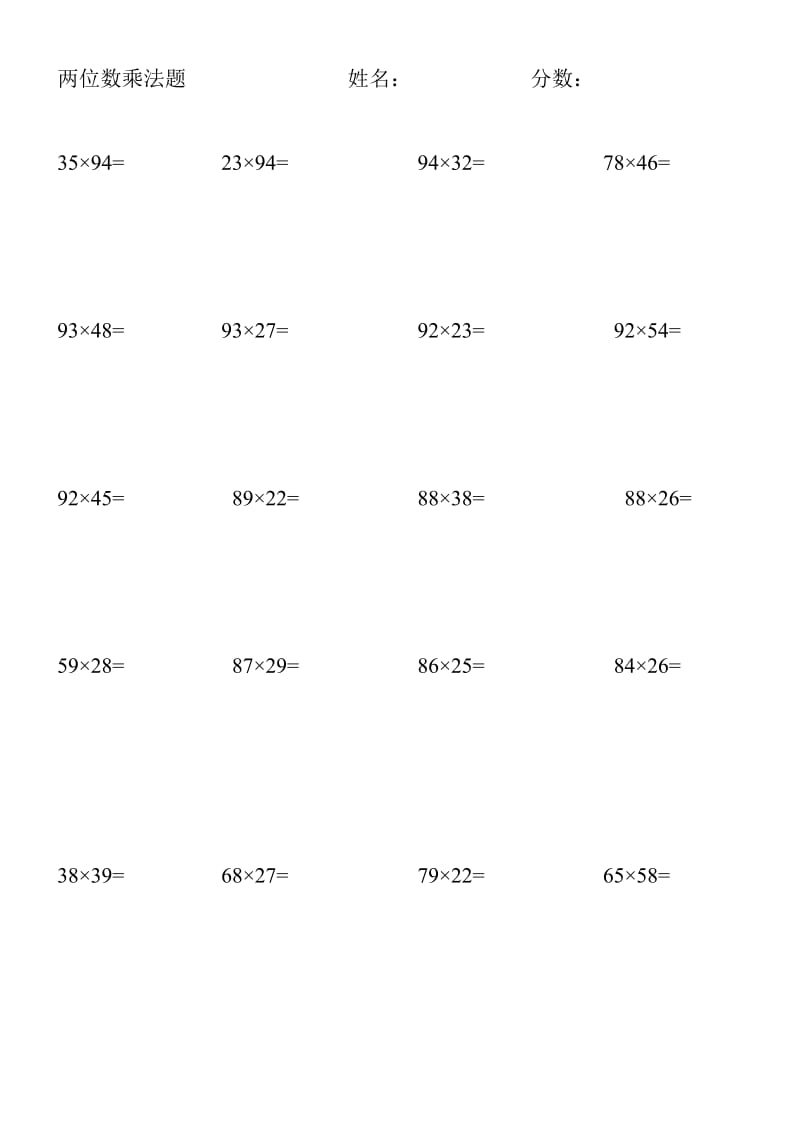 三年级数学下两位数乘法计算题练习.doc_第1页