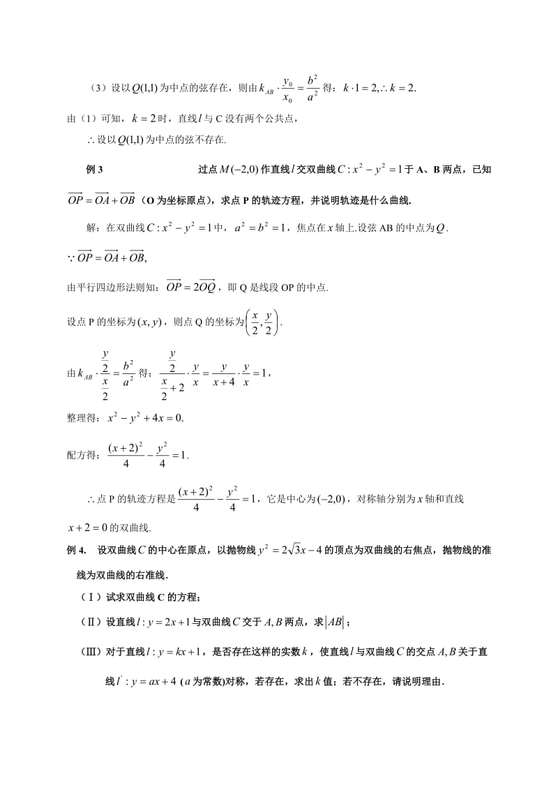 点差法公式在双曲线中点弦问题中的妙用.doc_第3页