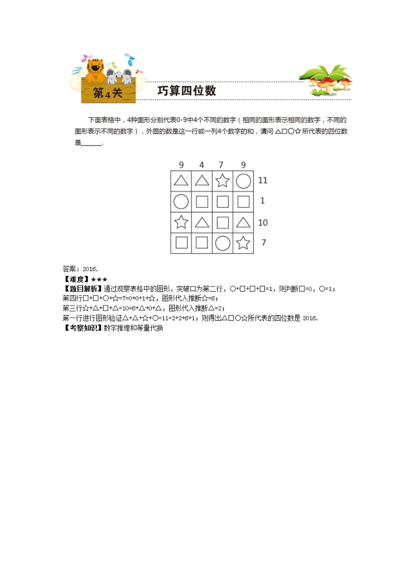 2016年数学花园探秘题目与答案解释二年级.doc_第3页