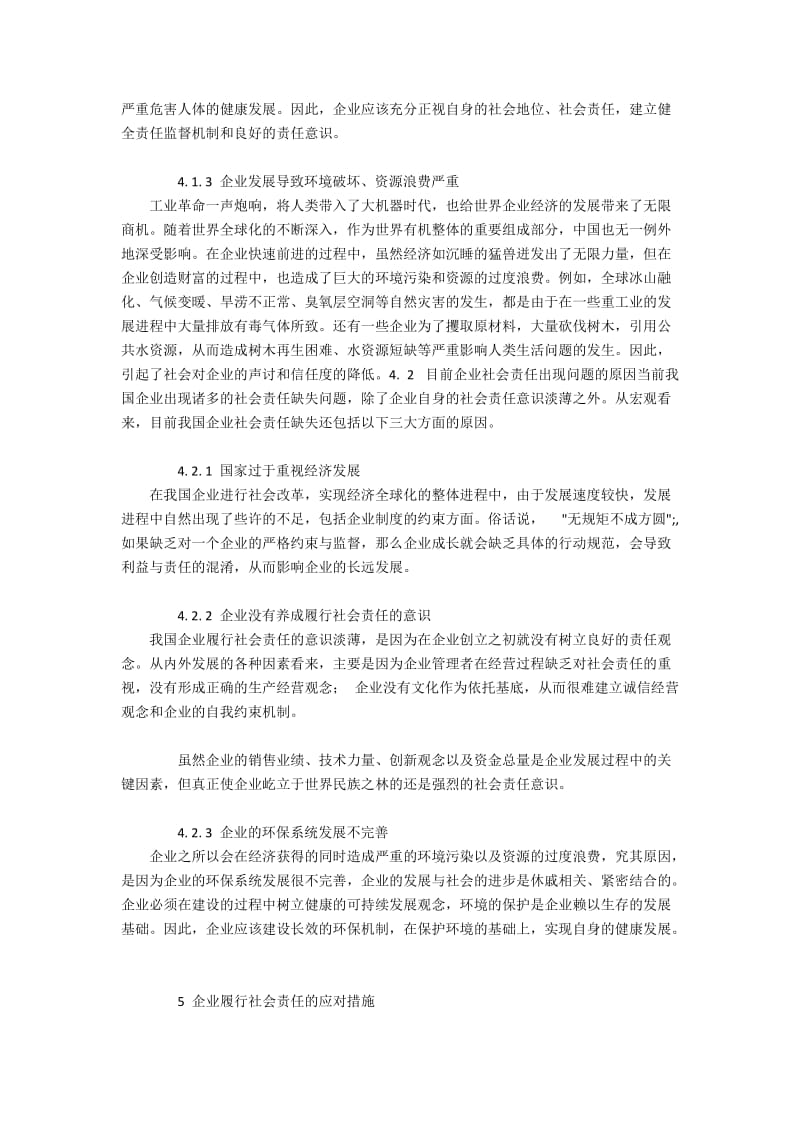 中国企业履行社会责任存在的问题与对策(2).docx_第2页