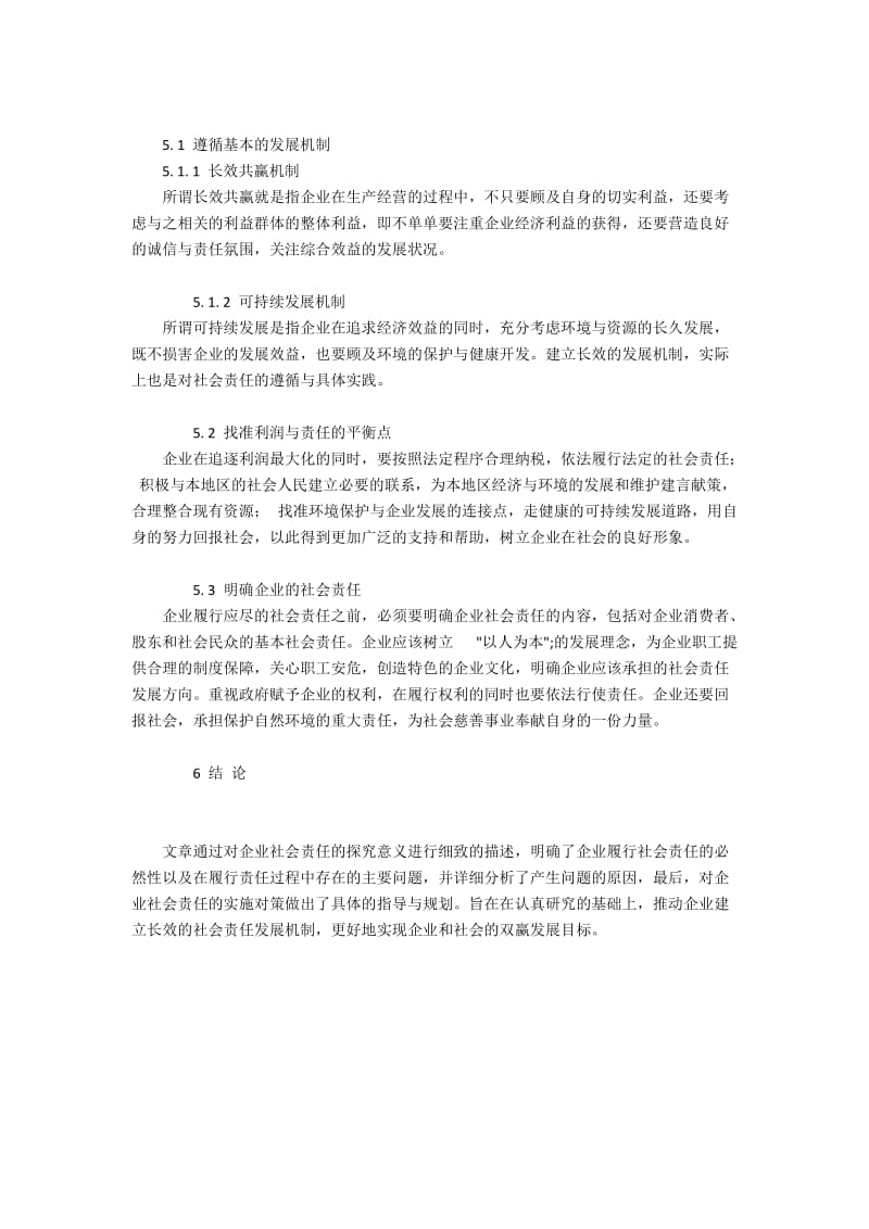 中国企业履行社会责任存在的问题与对策(2).docx_第3页