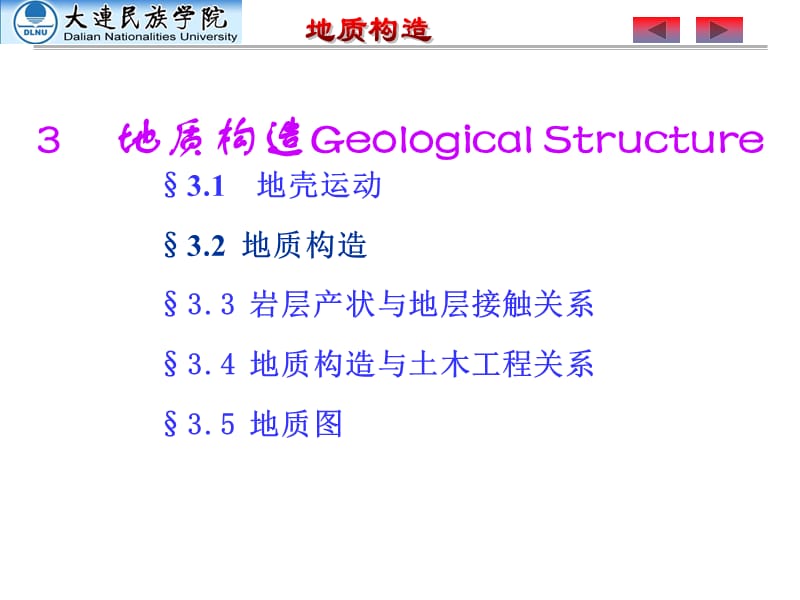 工程地质3.5地质图.ppt_第1页