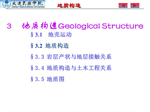 工程地质3.5地质图.ppt